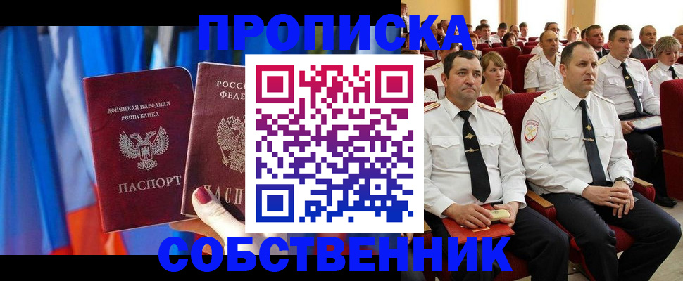 прописка 2025 в Петровск-Забайкальском