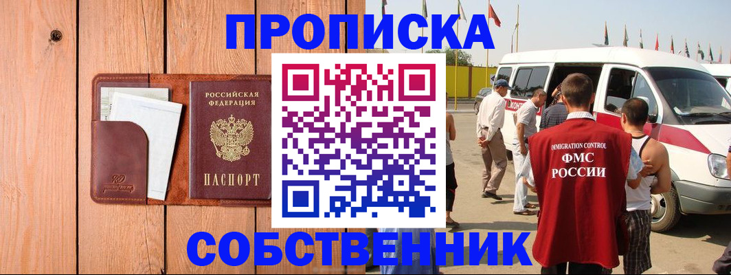 временная регистрация недорого в Петровск-Забайкальском