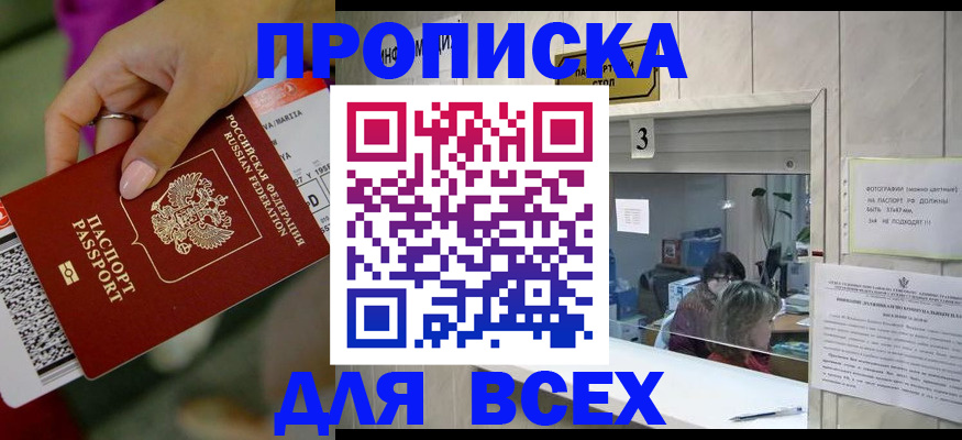 прописка для работы в Петровск-Забайкальском